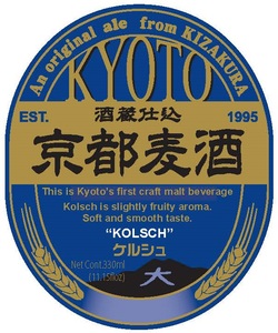 Kizakura Kyoto Kolsch