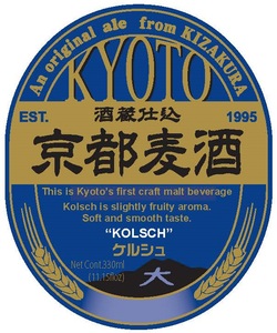 Kizakura Kyoto Kolsch January 2016