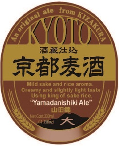 Kizakura Kyoto Yamadanishiki Ale