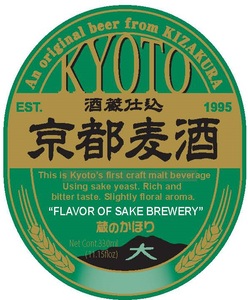 Kizakura Kyoto Flavor Of Sake Brewery March 2016