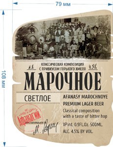 Marochnoye Afanasy Marochnoye Premium Lager Beer