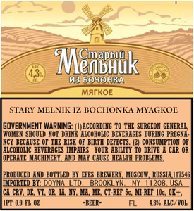 Stary Melnik Iz Bochonka Myagkoe 