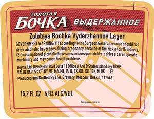 Zolotaya Bochka Vyderzhannoe 