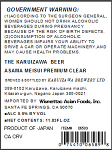 The Karuizawa Asama Meisui Premium Clear August 2017